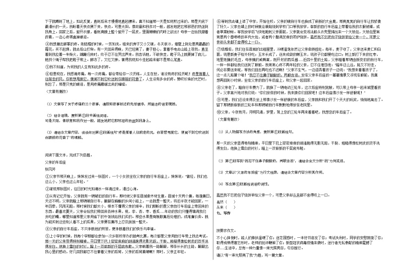 2020-2021年山东省济南市初一（下）期中模拟考试语文试卷部编版03