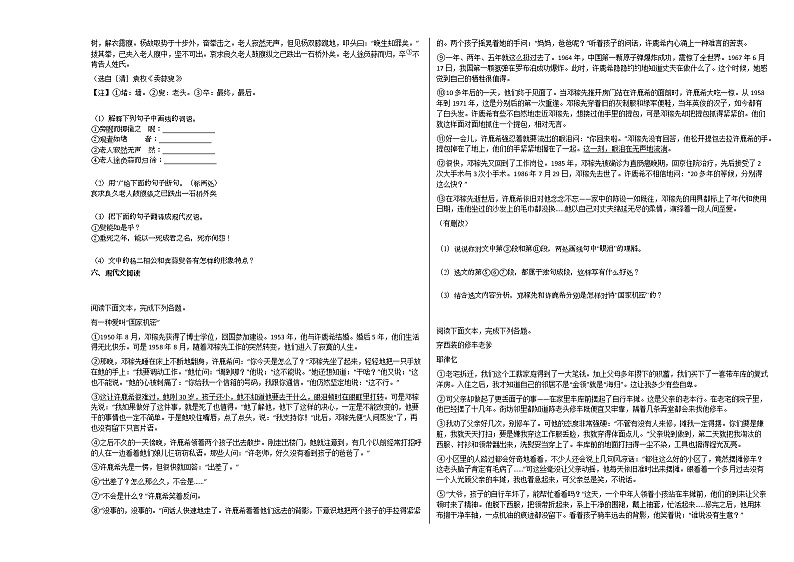 2020-2021年河北省保定市初一（下）期中考试语文试卷部编版第2页