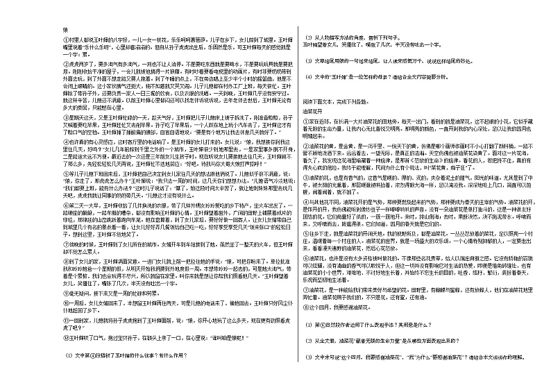 2020-2021年河南省新乡市初一（下）期中考试语文试卷部编版02