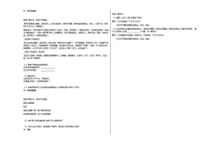2020-2021年河南省新乡市初一（下）期中考试语文试卷部编版03