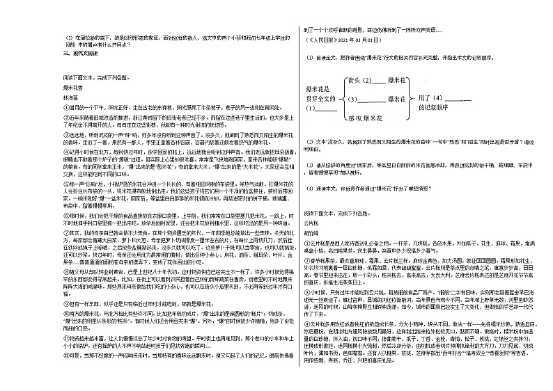 2020-2021年吉林省四平市校初一（下）期中考试语文试卷部编版第2页
