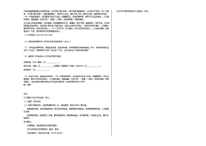 2020-2021年吉林省四平市校初一（下）期中考试语文试卷部编版第3页