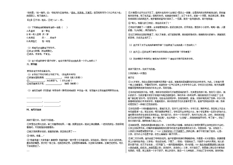 2020-2021年四川省成都市初一（下）期中考试语文试卷部编版第2页