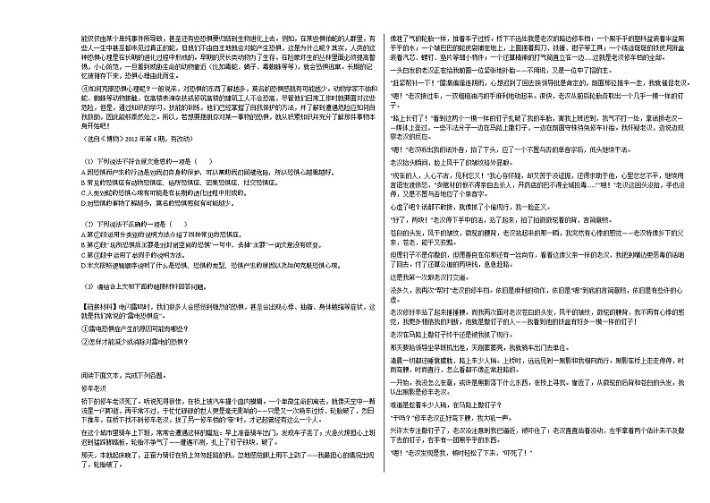 2020-2021年湖南省株洲市初一（下）期中考试语文试卷 (1)部编版第2页