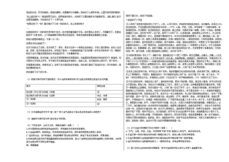 2020-2021年湖南省株洲市初一（下）期中考试语文试卷 (1)部编版第3页
