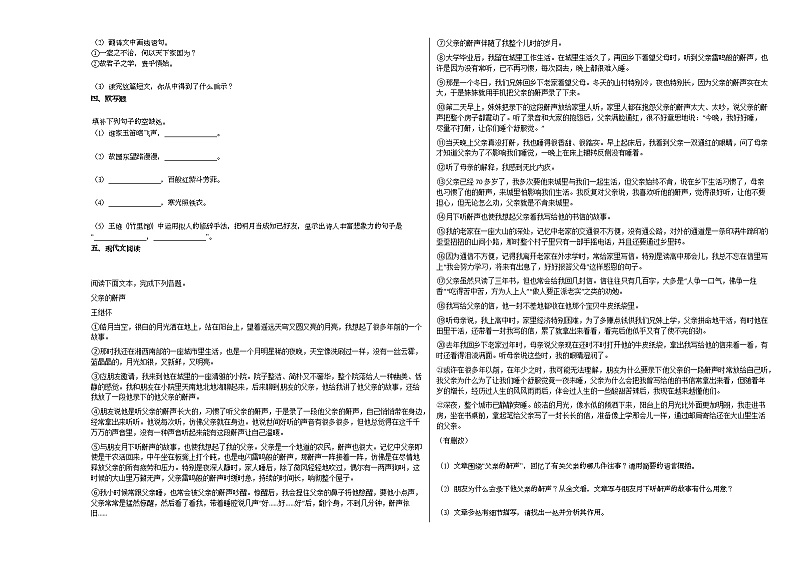 2020-2021年江西省九江市初一（下）期中考试语文试卷部编版02