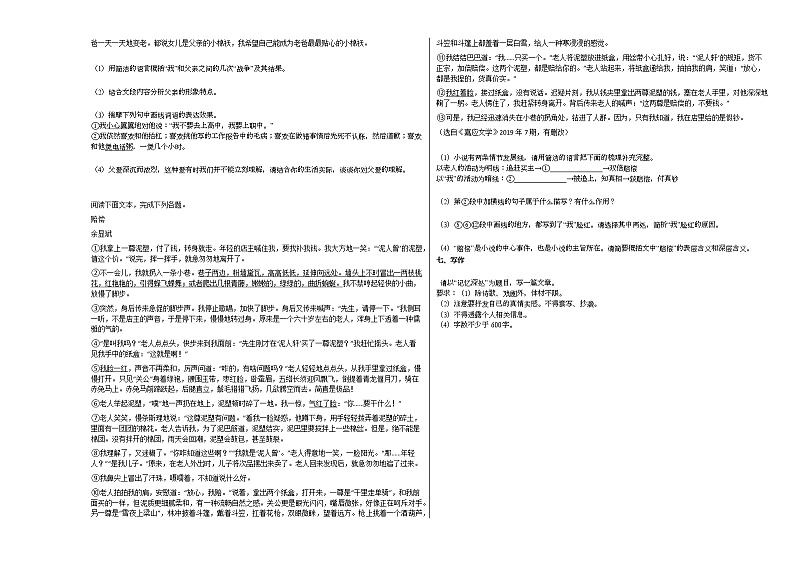 2020-2021年河北省沧州市初一（下）期中语文试卷部编版03