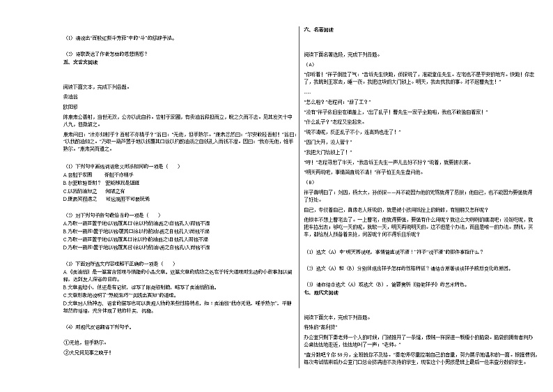2020-2021年湖北省天门市仙桃市初一（下）期中考试语文试卷部编版第2页