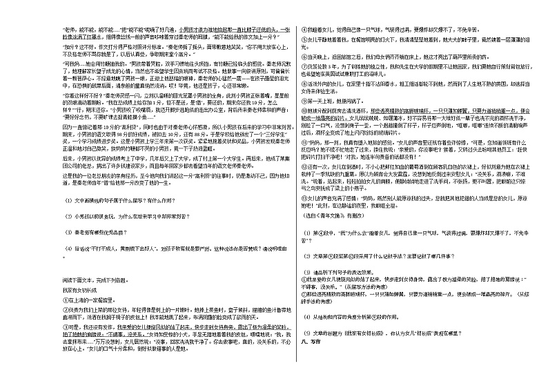 2020-2021年湖北省天门市仙桃市初一（下）期中考试语文试卷部编版第3页
