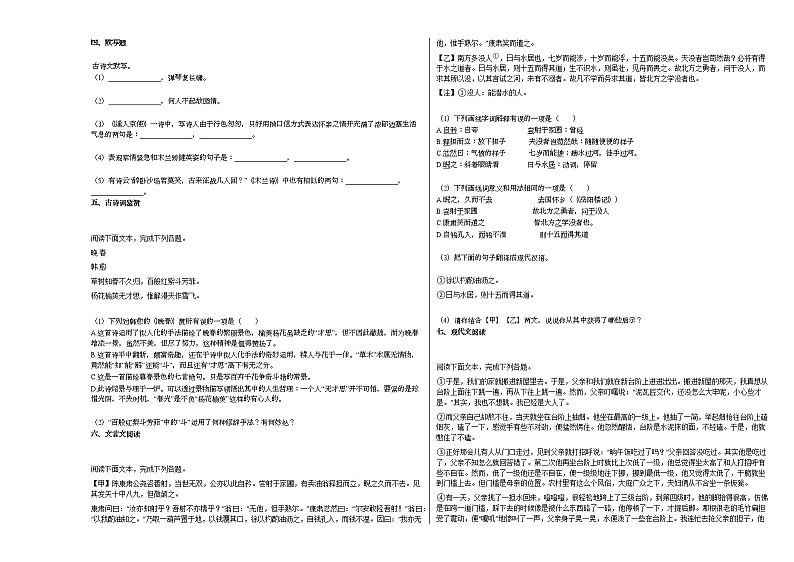 2020—2021年湖南省衡阳市初中部初一（下）期中考试语文试卷部编版第2页