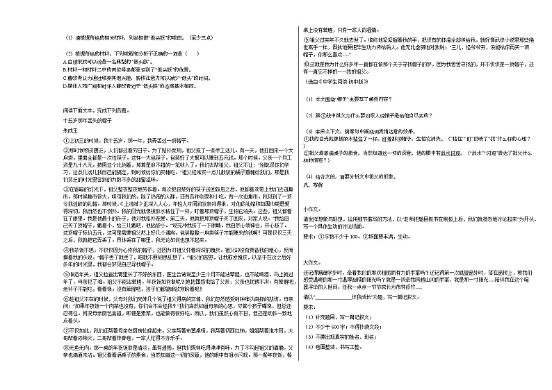 2020—2021年湖南省郴州市初一（下）期中考试语文试卷部编版03