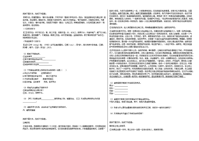 2020-2021年山东省滨州市初一（下）期中考试语文试卷部编版02