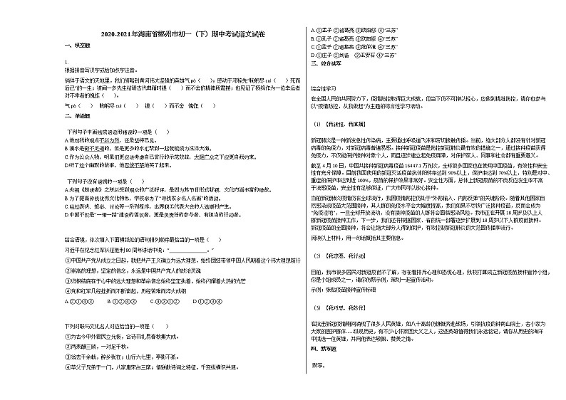 2020-2021年湖南省郴州市初一（下）期中考试语文试卷 (1)部编版第1页