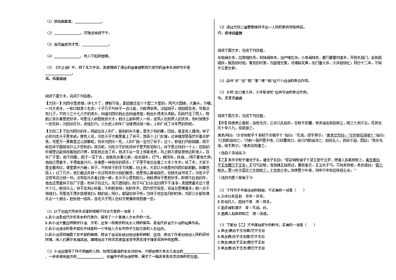 2020-2021年湖南省郴州市初一（下）期中考试语文试卷 (1)部编版第2页