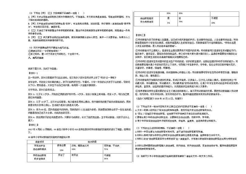 2020-2021年湖南省郴州市初一（下）期中考试语文试卷 (1)部编版第3页