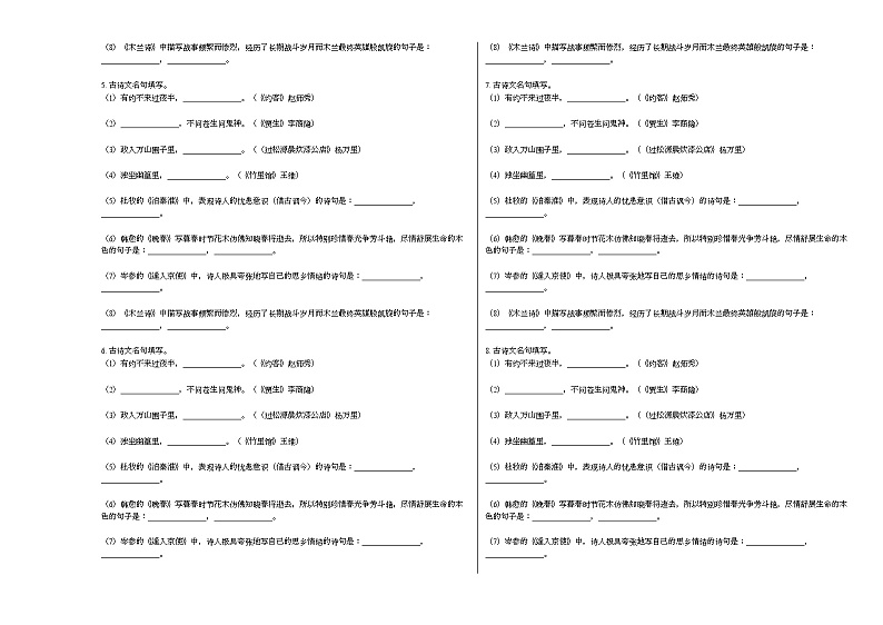 2020-2021年湖北省黄冈市初一（下）期中考试语文试卷部编版第2页