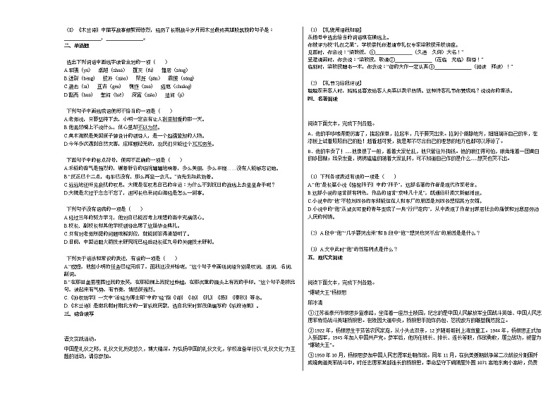 2020-2021年湖北省黄冈市初一（下）期中考试语文试卷部编版第3页