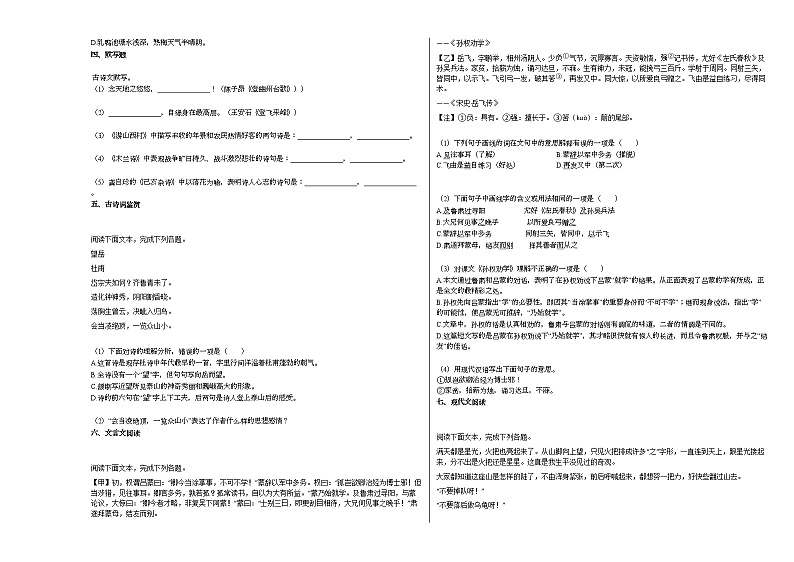 2020-2021年湖南省衡阳市初一（下）第一次月考语文试卷部编版第2页