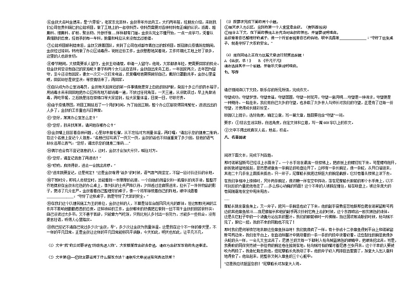 2020-2021年广东省佛山市初一（下）段考语文试卷部编版03