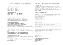 2020-2021年山东省淄博市初二（下）6月阶段性检测语文试卷部编版