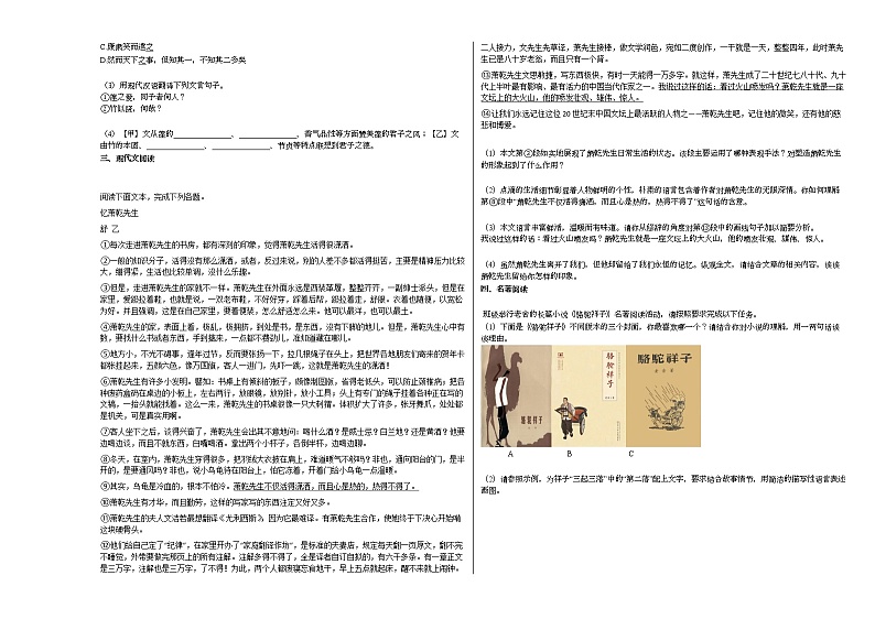 2020-2021年山东省淄博市初二（下）6月阶段性检测语文试卷部编版02