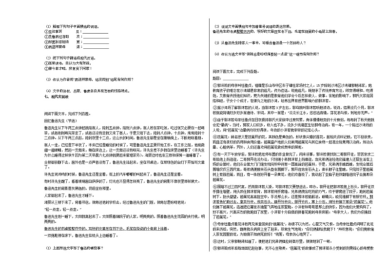 2020-2021年河北省沧州市初一（下）第一次月考语文试卷部编版第2页