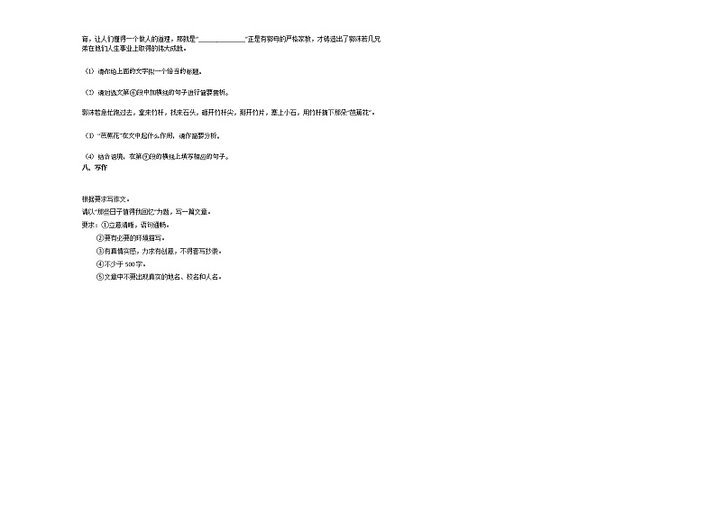 2020-2021年河北省沧州市初一（下）第一次月考语文试卷部编版第3页