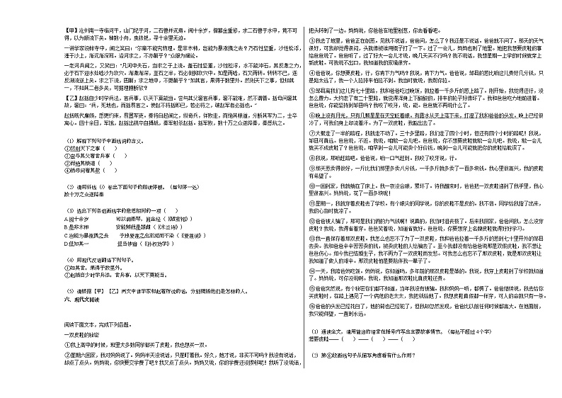 2020—2021年河北省沧州市初一（下）第一次月考语文试卷部编版02