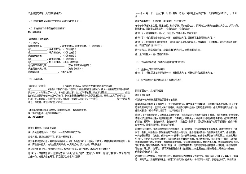 2020-2021年广西省桂林市初一（下）3月月考语文试卷部编版第2页