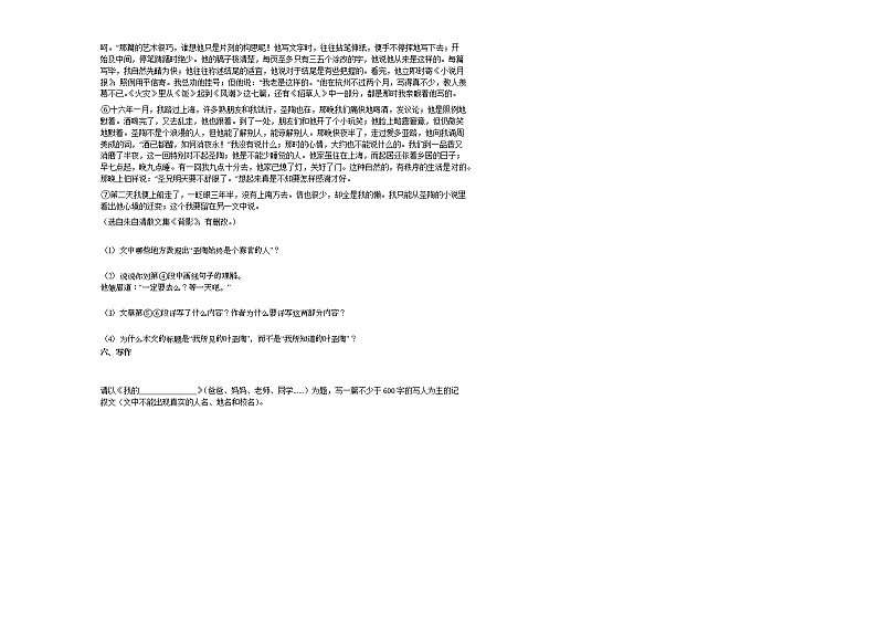 2020-2021年广西省桂林市初一（下）3月月考语文试卷部编版第3页