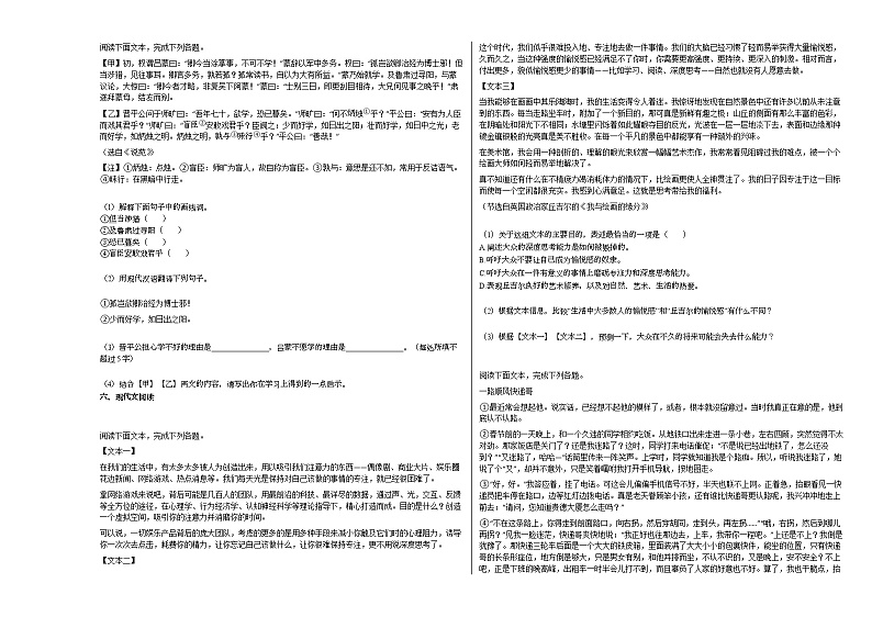 2020-2021年湖南省郴州市初一（下）第一次月考语文试卷部编版第2页