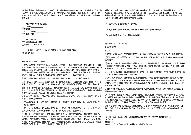 2020-2021年贵州省黔西南州兴仁市初一（下）（实验班）考试语文试卷部编版第2页