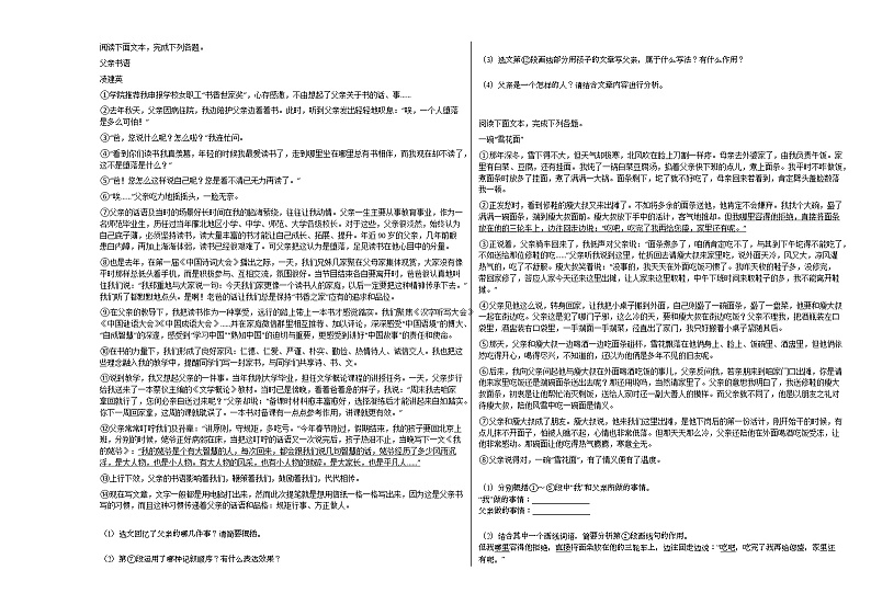 2020-2021年湖南省鹤壁市初一（下）第三次段考语文试卷部编版第2页