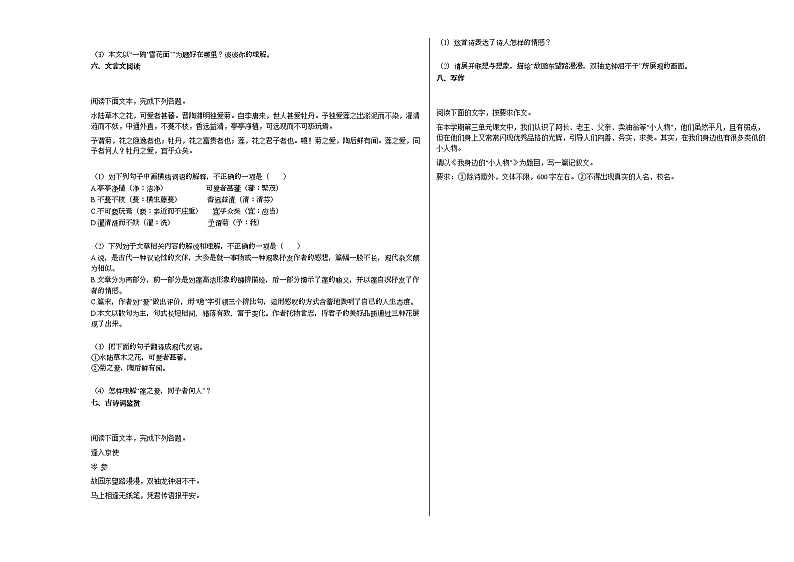 2020-2021年湖南省鹤壁市初一（下）第三次段考语文试卷部编版第3页