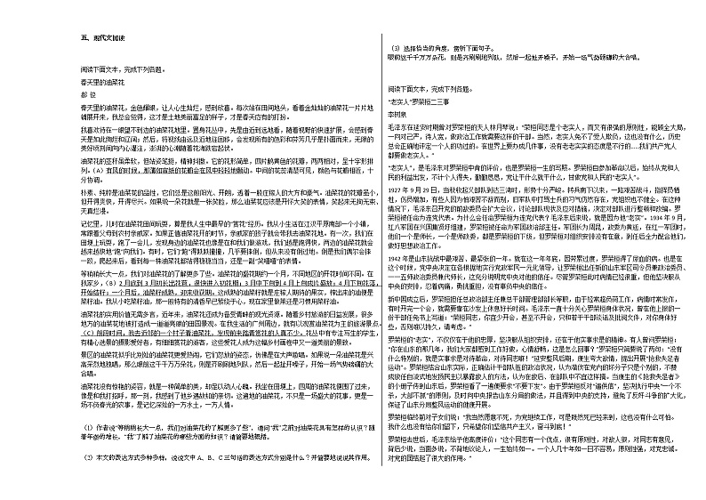 2020-2021年江西省九江市初一（下）第二次月考语文试卷部编版第2页