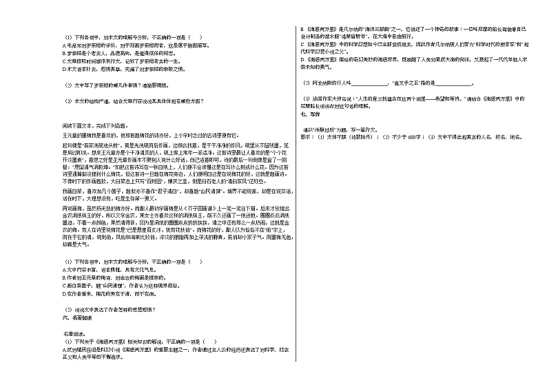 2020-2021年江西省九江市初一（下）第二次月考语文试卷部编版第3页