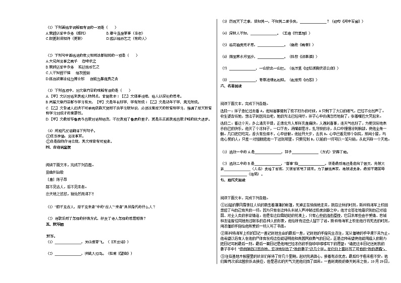 2020-2021年广西壮族自治区桂林市初一（下）4月联考语文试卷部编版第2页