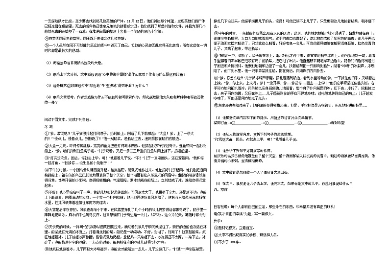 2020-2021年广西壮族自治区桂林市初一（下）4月联考语文试卷部编版第3页