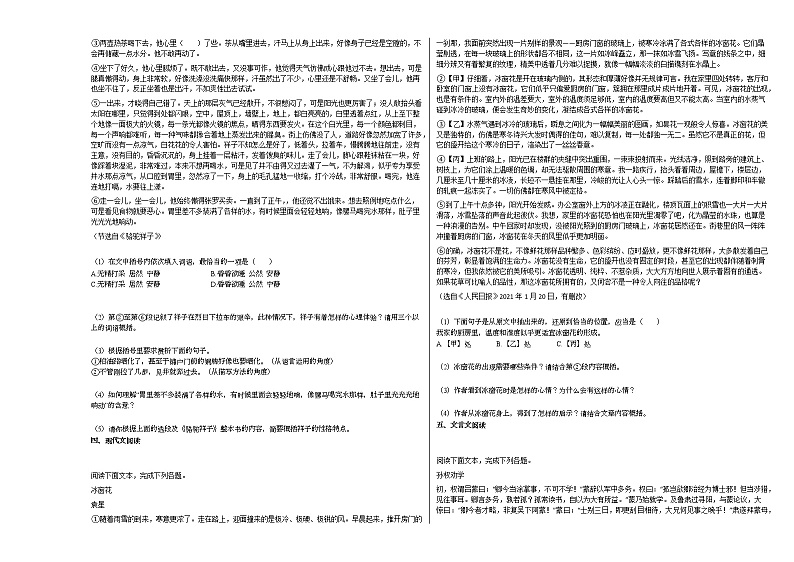2020—2021年安徽省淮南市初一（下）第一次月考语文试卷部编版02