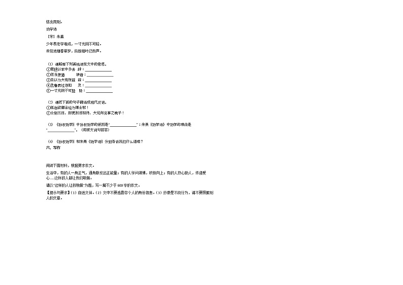 2020—2021年安徽省淮南市初一（下）第一次月考语文试卷部编版03