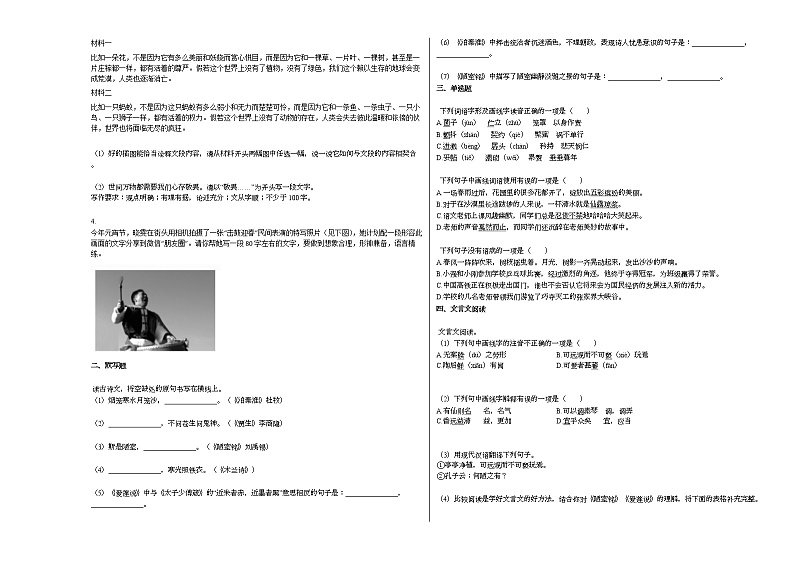 2020-2021学山西省临汾市初一（下）五月考试语文试卷部编版第2页