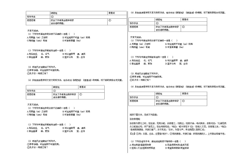 2020-2021学山西省临汾市初一（下）五月考试语文试卷部编版第3页