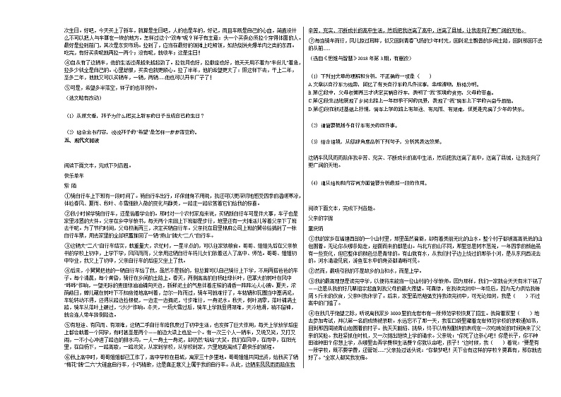 2020-2021年湖南省株洲市初一（下）第三次教学检测语文试卷部编版第2页