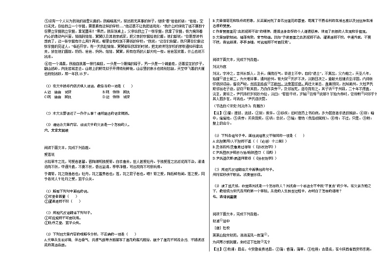2020-2021年湖南省株洲市初一（下）第三次教学检测语文试卷部编版第3页