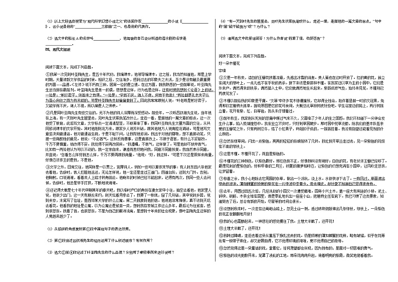 2020-2021年安徽省淮南市初一（下）第三次月考（联考）语文试卷部编版02