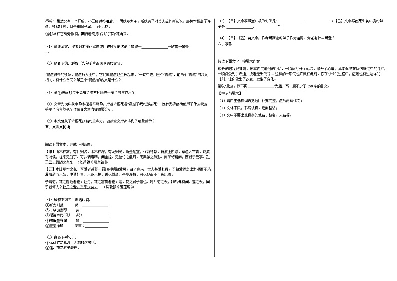 2020-2021年安徽省淮南市初一（下）第三次月考（联考）语文试卷部编版03