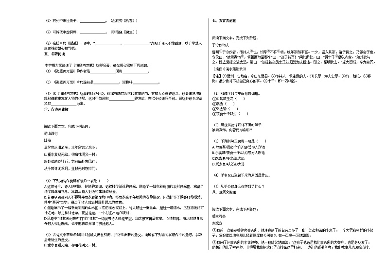 2020-2021年湖北省襄阳市初一（下）5月月考语文试卷部编版第2页