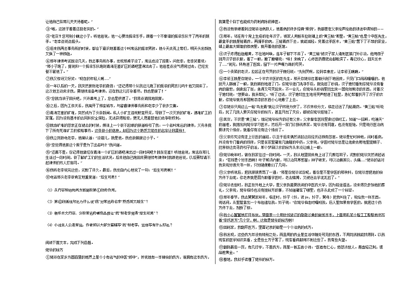 2020-2021年湖北省襄阳市初一（下）5月月考语文试卷部编版第3页