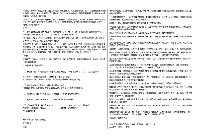 2020-2021年安徽省阜阳市初一（下）第二学期第一次检测语文试卷部编版02