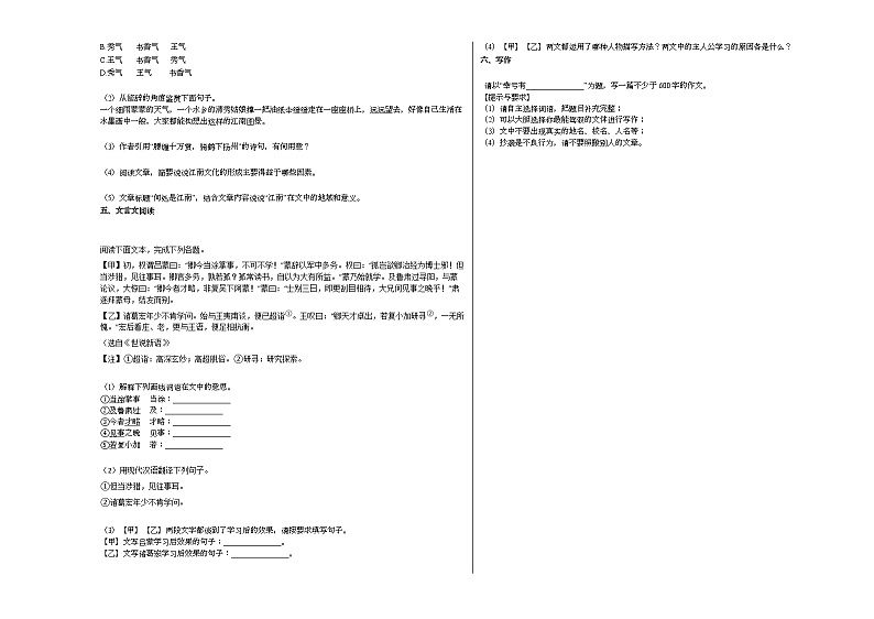 2020-2021年安徽省阜阳市初一（下）第二学期第一次检测语文试卷部编版03
